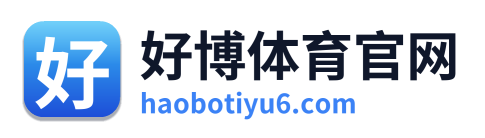 好博体育官网